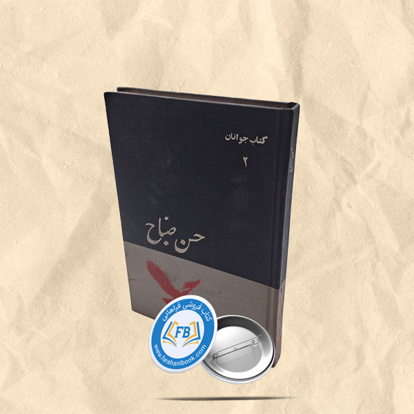 حسن صباح