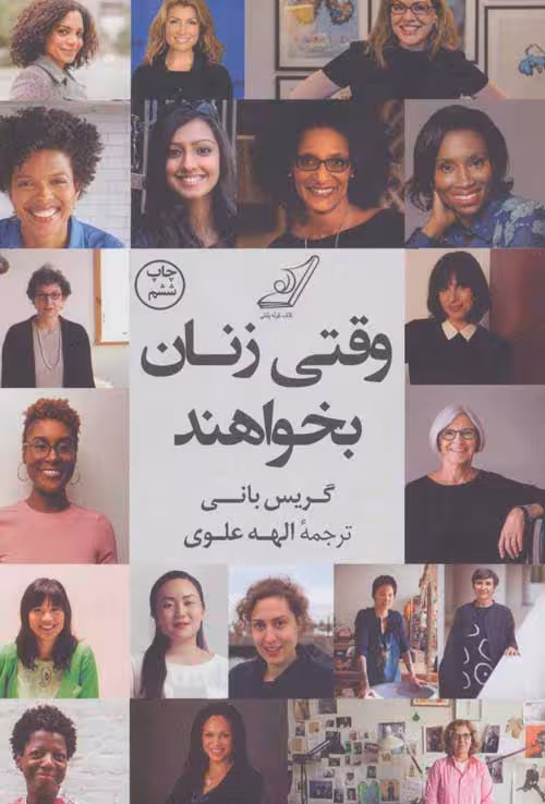 وقتی زنان بخواهند نشر کوله پشتی