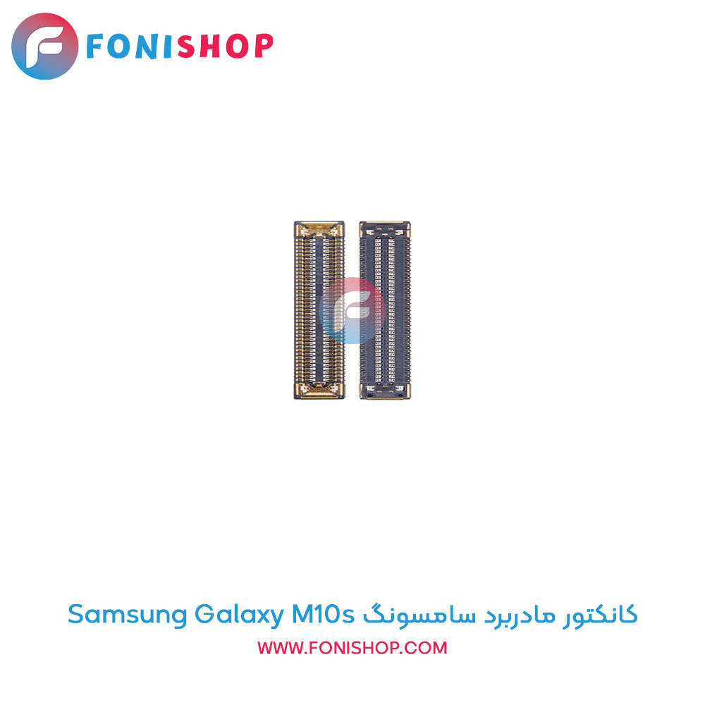 کانکتور مادربرد سامسونگ Samsung Galaxy M10s