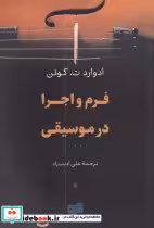 قیمت و خرید کتاب فرم و اجرا در موسیقی نشر افکار | ایده بوک