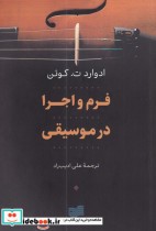 قیمت و خرید کتاب فرم و اجرا در موسیقی نشر افکار | ایده بوک