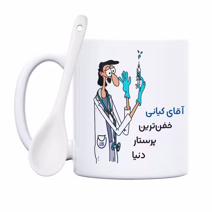 ماگ حس آمیزی طرح پرستار مدل آقای کیانی