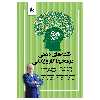 کتاب نقشه های ذهنی در محیط کار و زندگی اثر تونی بازان انتشارات پل 
