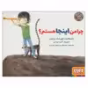 کتاب چرا من اینجا هستم؟ اثر کنستانسه اووره بک نیلسن انتشارات هوپا