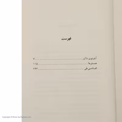 کتاب همسفرها اثر علی محمد افغانی نشر نگاه