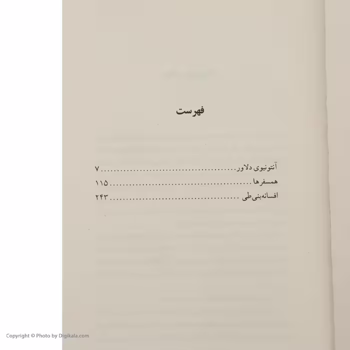 کتاب همسفرها اثر علی محمد افغانی نشر نگاه