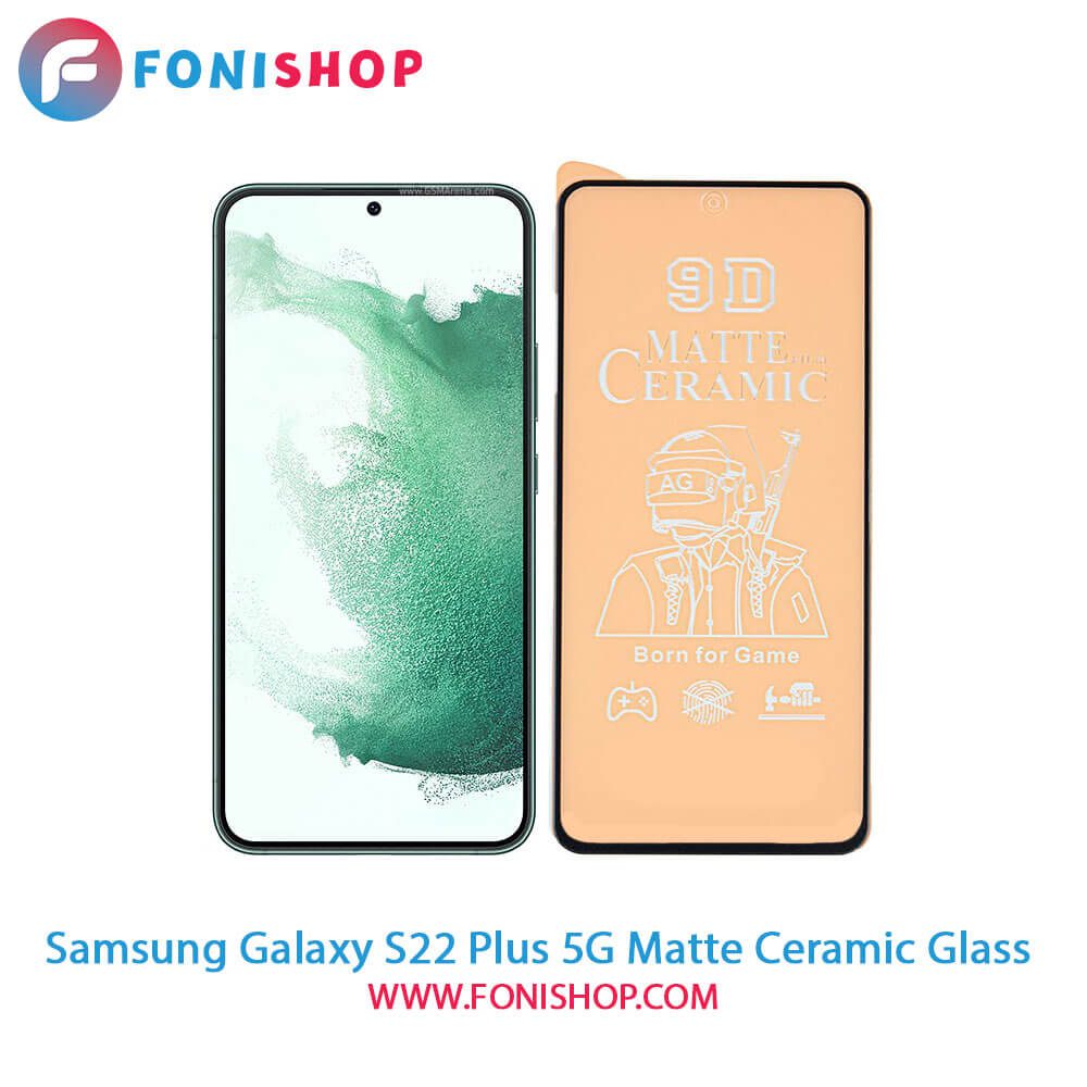 گلس سرامیکی مات سامسونگ Samsung Galaxy S22 Plus 5G