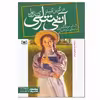 کتاب آنی شرلی کتاب اول اثر ال.ام.مونتگمری انتشارات قدیانی