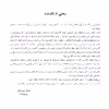 کتاب با پرستوها 10 قطعه برای گیتار اثر ستایان امیر سلامی انتشارات پنج خط