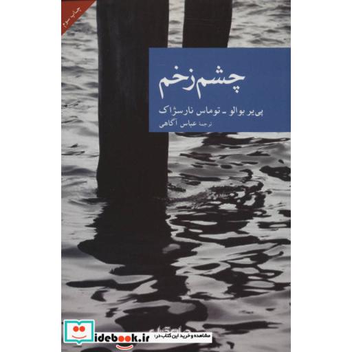کتاب چشم زخم