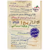 کتاب تست تاریخ دهم انسانی اثر جمعی از نویسندگان انتشارات خیلی سبز