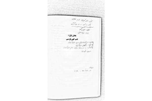جزوه: فارسی عمومی 🖊ارسالی اعضا - کتابخانه مجازی واتیکان