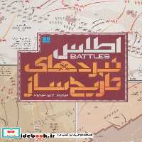 کتاب اطلس نبردهای تاریخ ساز