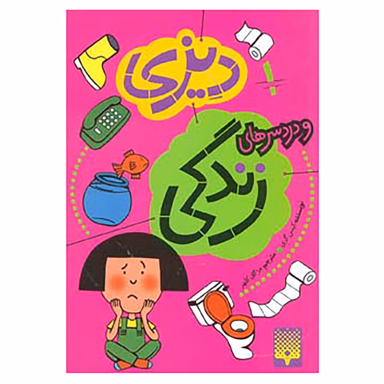 کتاب دیزی 1 اثر کیس گری