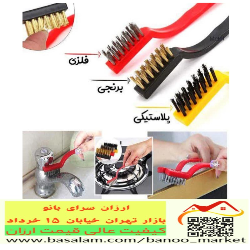 فرچه سیمی مسواکی همه کاره سایز کوچک در بسته بندی 3 عددی ، پلاستیکی ، فلزی، برنجی