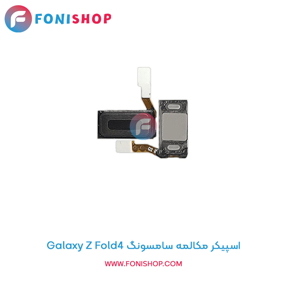 اسپیکر مکالمه سامسونگ Samsung Galaxy Z Fold4