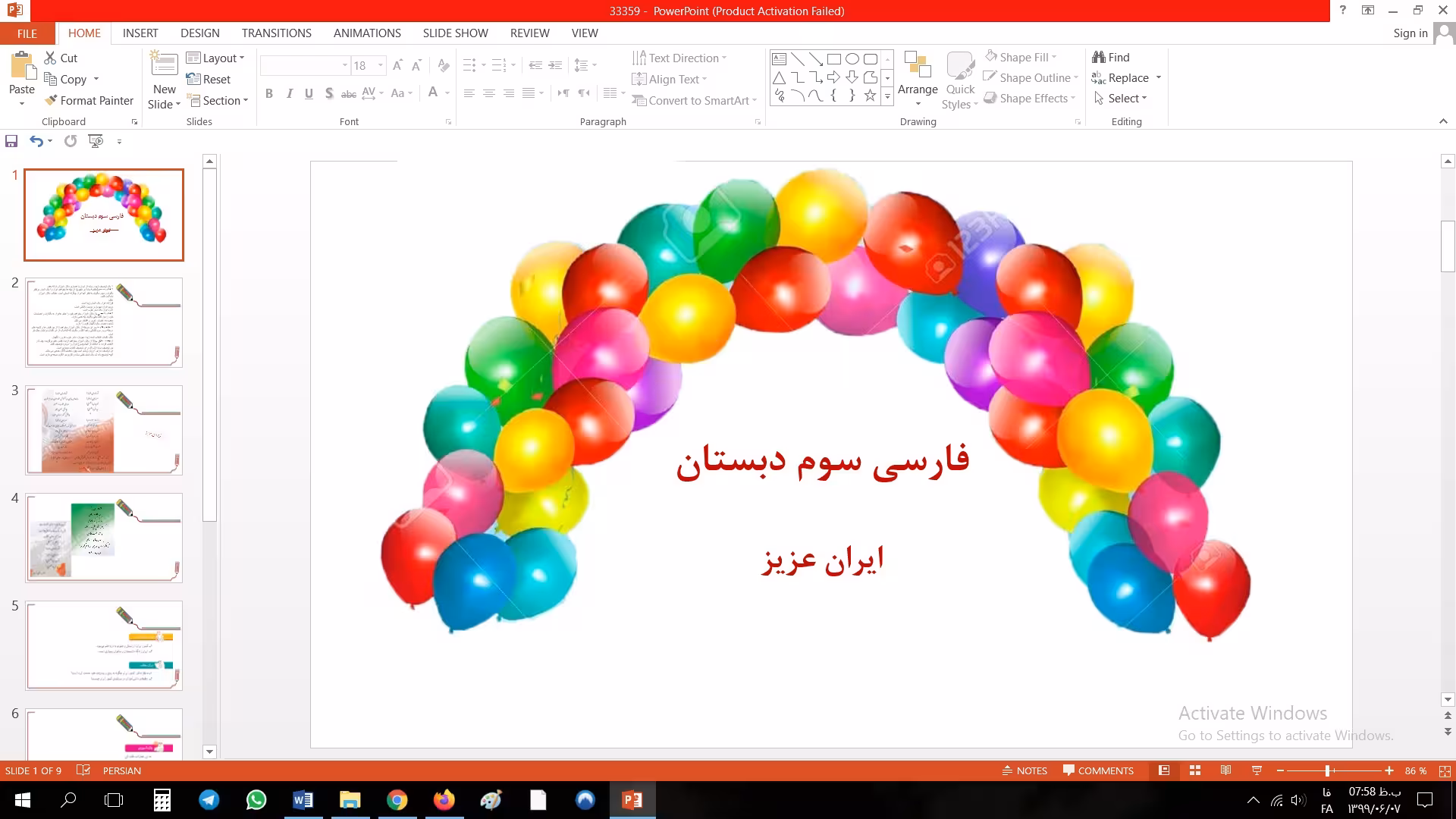 پاورپوینت ایران عزیز فارسی سوم دبستان
