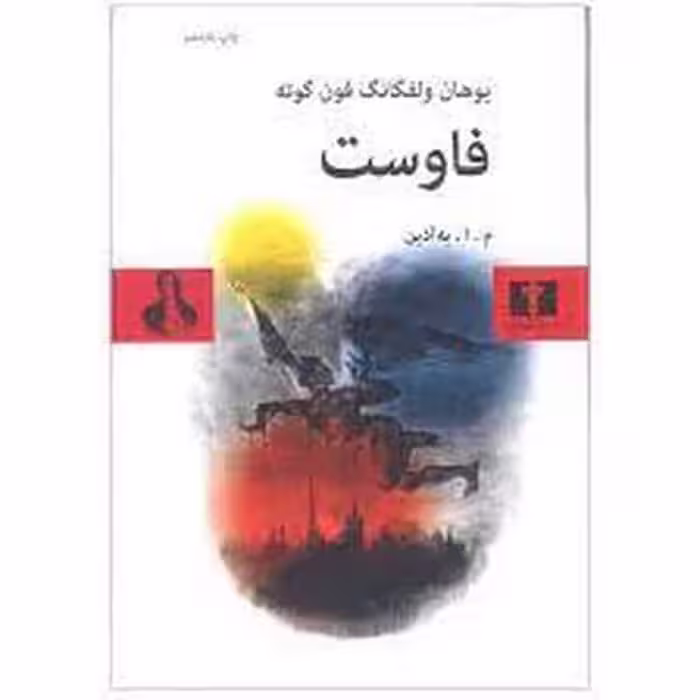 فاوست - کتاب‌فروشی کوچه کتاب