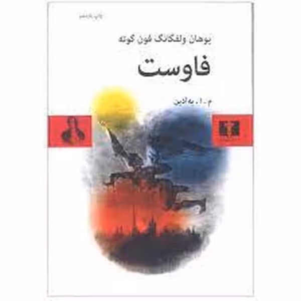 فاوست - کتاب‌فروشی کوچه کتاب