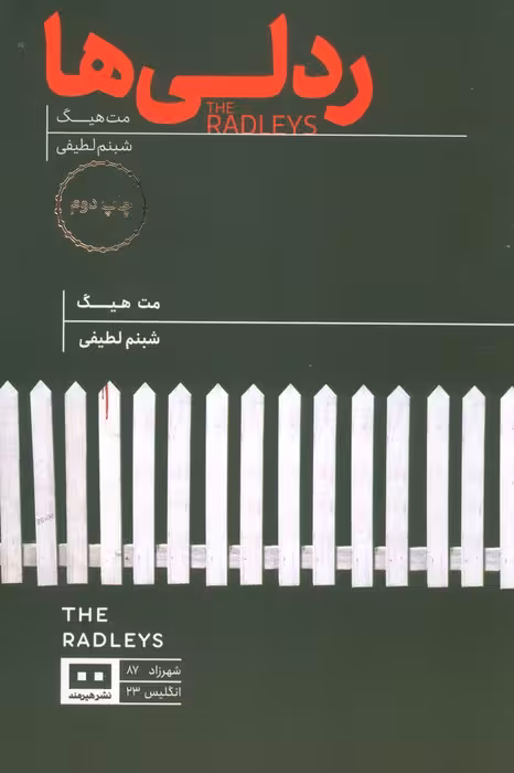 ردلی ها
