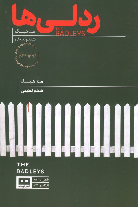 ردلی ها
