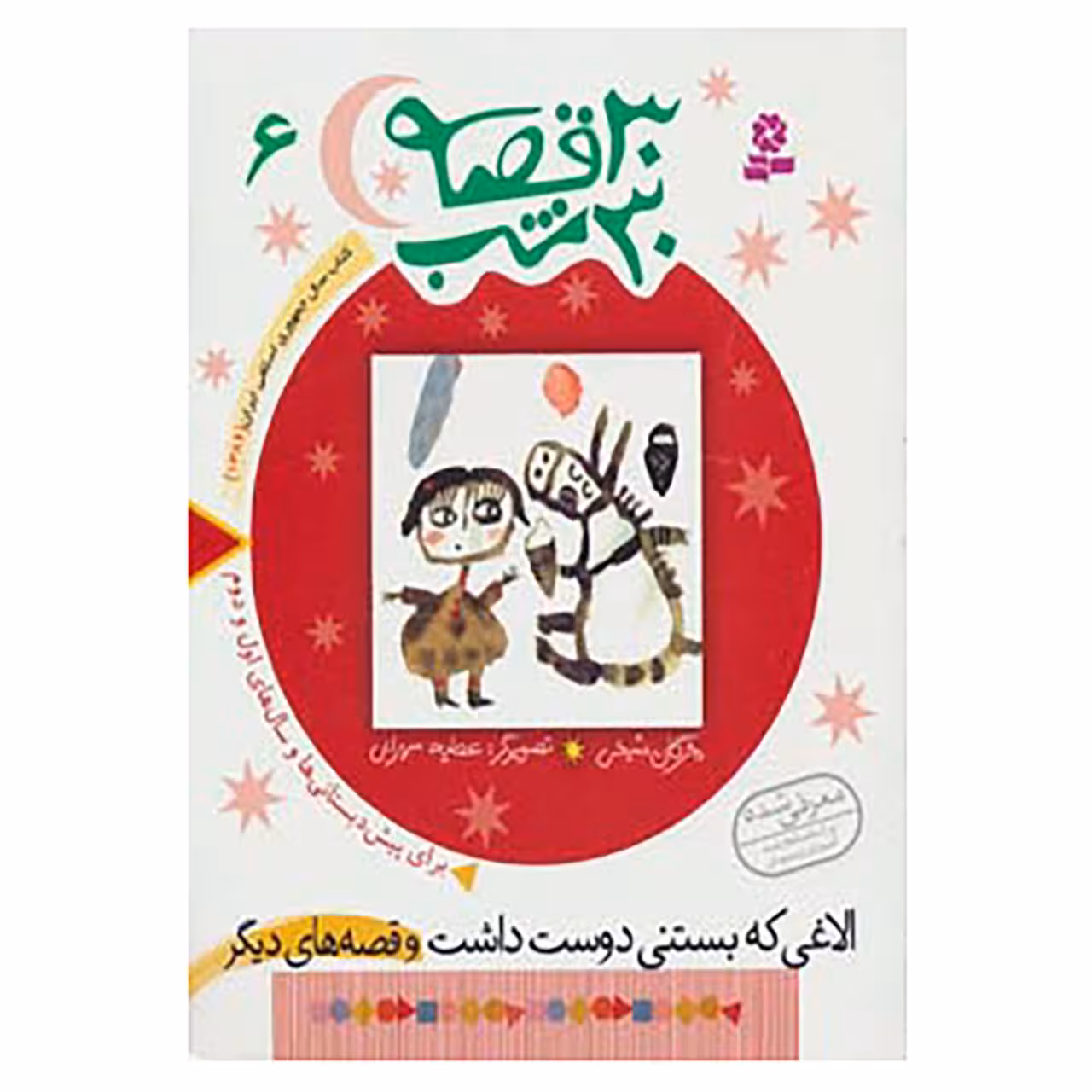 کتاب 30 قصه،30 شب 6 اثر مژگان شیخی