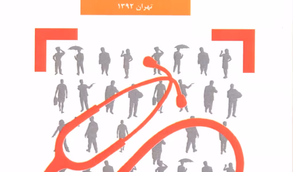 مبانی انسان‌شناسی پزشکی
