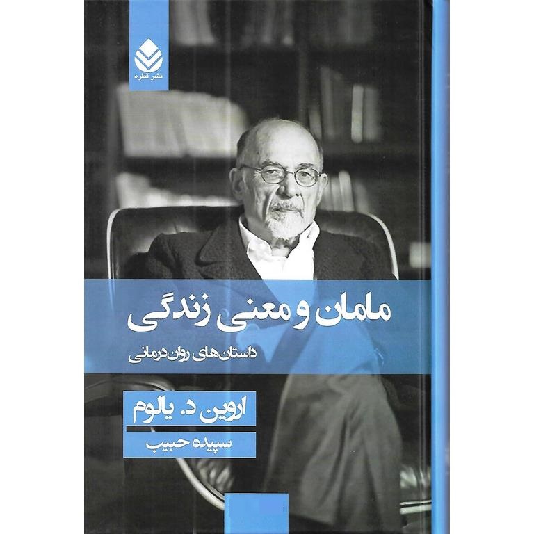 مامان و معنی زندگی (گالینگور)