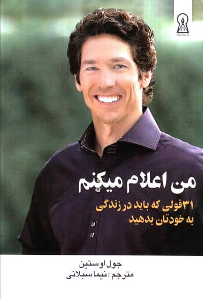 من اعلام میکنم:31 قولی که باید در زندگی به خودتان بدهید