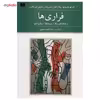 کتاب فراری ها اثر آله خو کارپانتیه