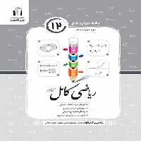 ریاضی و آمار دوازدهم کامل جویا مجد | چی بخونم