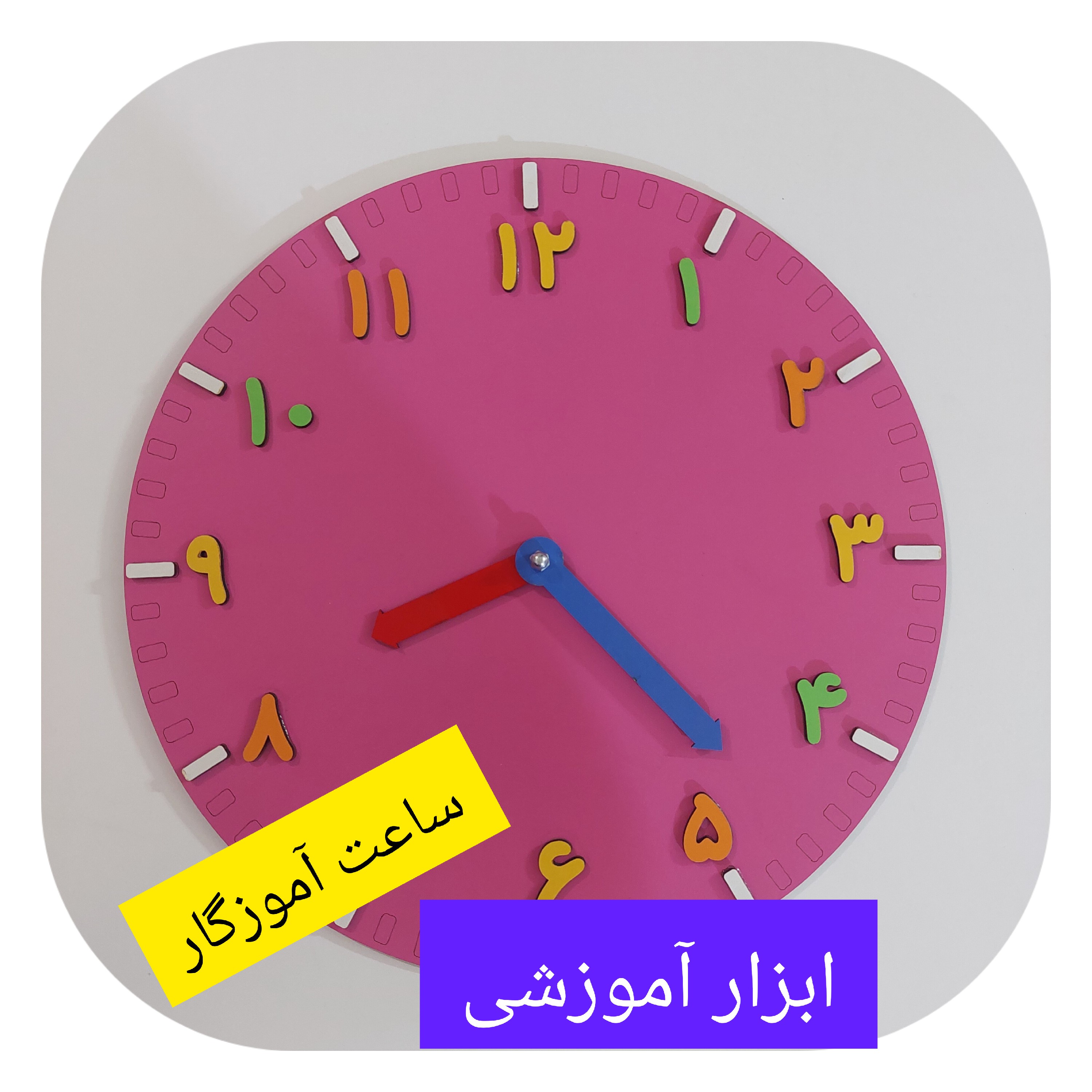 ساعت آموزشی پایه اول ابتدایی ساعت آموزگار