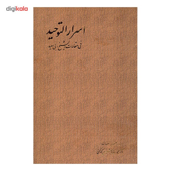 کتاب اسرارالتوحید اثر محمد بن منور - دو جلدی