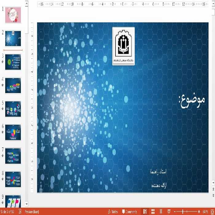 قالب پاورپوینت فایل دانشگاه صنعتی کرمانشاه