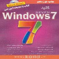 کلید ویندوز 7،همراه با سی دی - ناشربوک | خرید آنلاین کتاب