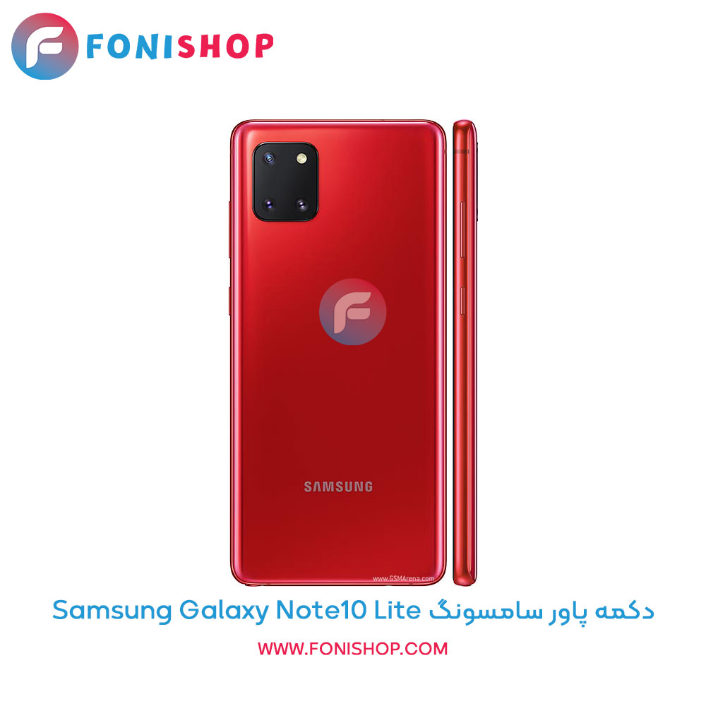 دکمه پاور سامسونگ Samsung Galaxy Note10 Lite