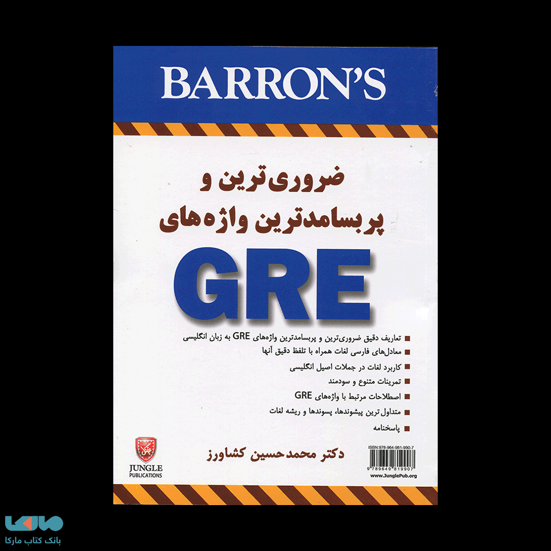 ضروری ترین و پر بسامد ترین واژ ه های GRE ( کشاورز)