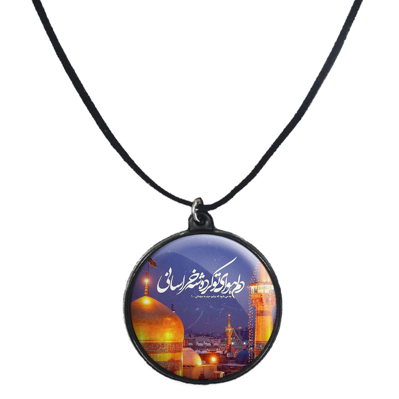 گردنبند پرمانه طرح امام رضا کد pmb.23605 مدل دو طرفه
