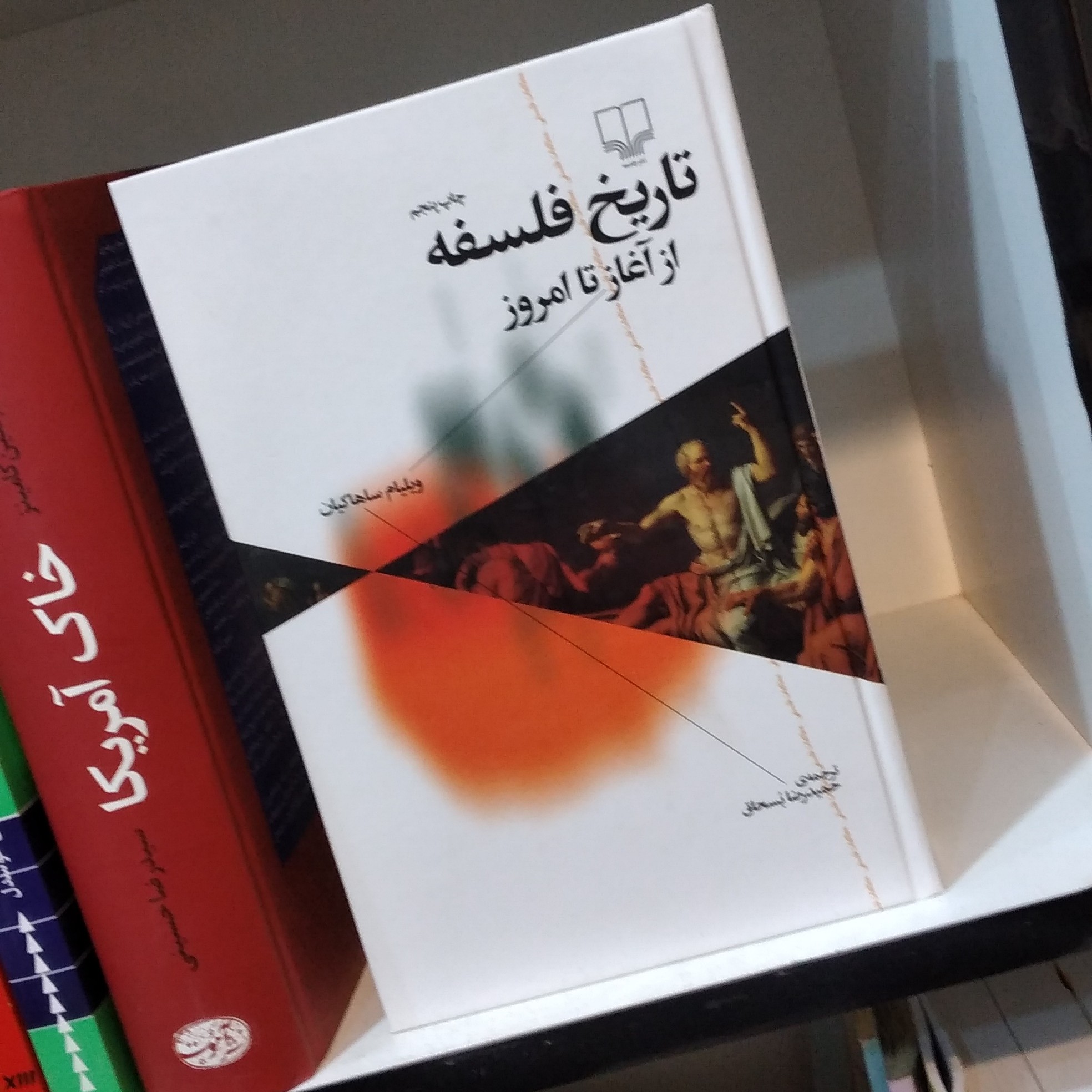 کتاب تاریخ فلسفه