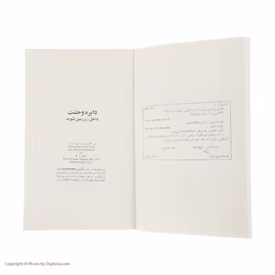 کتاب داخل زیر زمین نشوید اثر آر. ال. استاین نشر ویدا