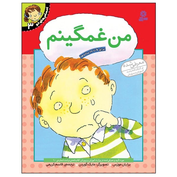احساس های تو 3 (من غمگینم) - کتابفروشی کوچه کتاب