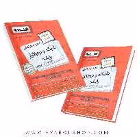 کتاب سیر تا پیاز مجموعه تست شبکه و نرم افزار اخوان