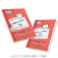 کتاب سیر تا پیاز مجموعه تست شبکه و نرم افزار اخوان