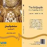 سلجوقیان (از آغاز تا فرجام) نشر سمت