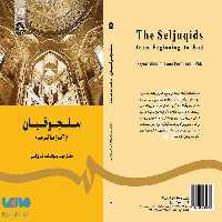 سلجوقیان (از آغاز تا فرجام) نشر سمت