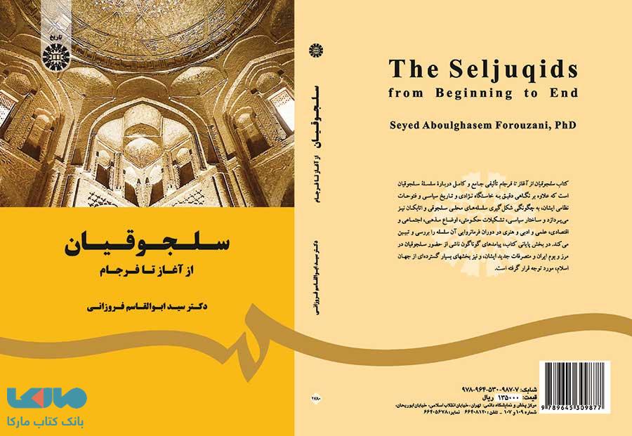 سلجوقیان (از آغاز تا فرجام) نشر سمت