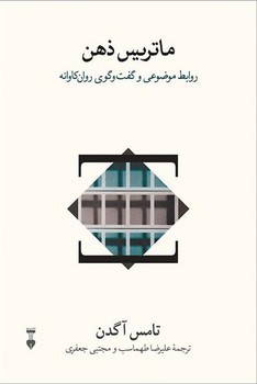ماتریس ذهن | مرکز فرهنگی آبی