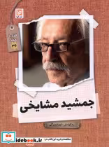 قیمت و خرید کتاب قرار با ستاره 36 جمشید مشایخی گویا | ایده بوک