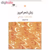 کتاب زبان شعر امروز اثر لیلا کردبچه نشر نگاه دوره سه جلدی