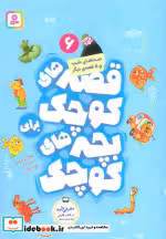 قیمت و خرید کتاب صداهای شب و 5 قصه ی دیگر | ایده بوک